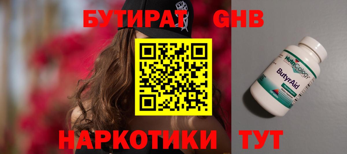 Рузаевка  Бутират  Вход с VPN  БУТИРАТ 99% 