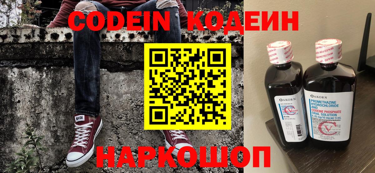 Кодеиновый сироп Lean напиток Lean (лин)  Вход с VPN  Codein напиток Lean (лин)  продажа наркотиков  Рузаевка 