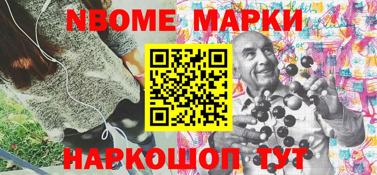Марки N-bome 1,8мг  Вход с VPN  Рузаевка 
