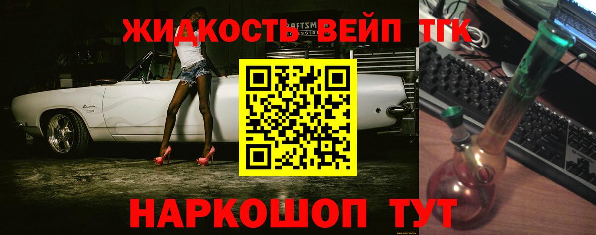 Рузаевка  Дистиллят ТГК вейп  Вход с VPN 